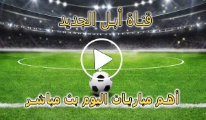 تردد قناة أبل الجديد على النايل سات | 2025 Apple Comedy