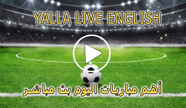Yalla Live English | مباريات اليوم بث مباشر | yallalive kora